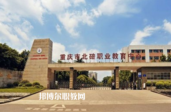 重慶2021年中專(zhuān)院校有哪些