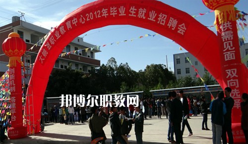 大姚縣職業(yè)教育中心2021年報名條件、招生要求、招生對象