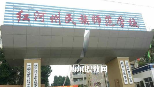 紅河州民族師范學校2021年報名條件、招生要求、招生對象
