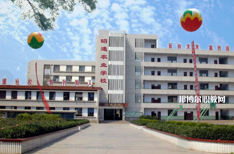昭通農(nóng)業(yè)學(xué)校2021年學(xué)費(fèi)、收費(fèi)多少