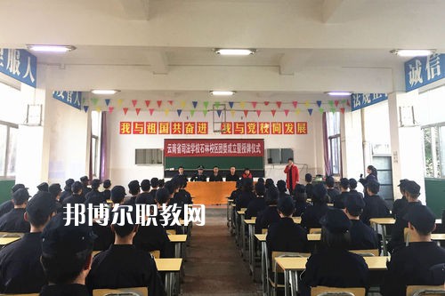 云南司法學(xué)校2021年報名條件、招生要求、招生對象