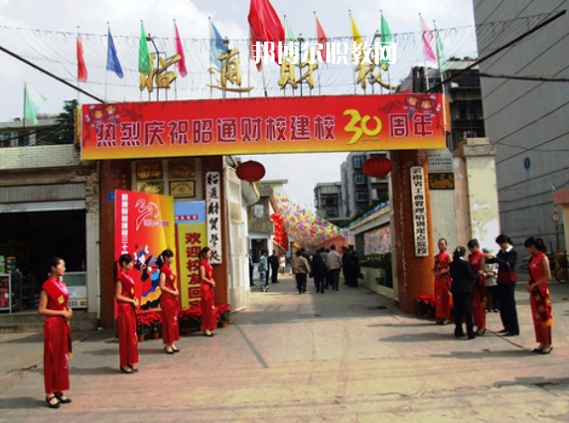昭通財(cái)貿(mào)學(xué)校2021年報(bào)名條件、招生要求、招生對(duì)象