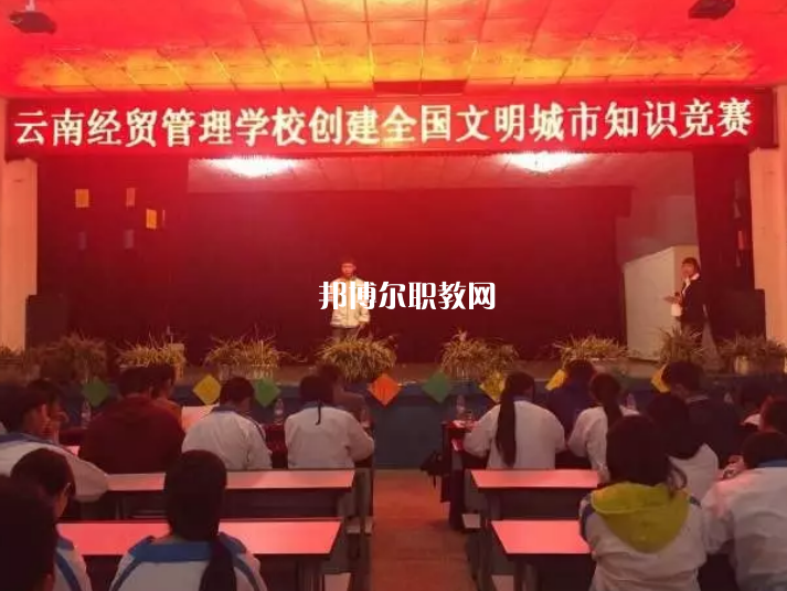 云南經(jīng)貿(mào)管理學(xué)校2021年報名條件、招生要求、招生對象