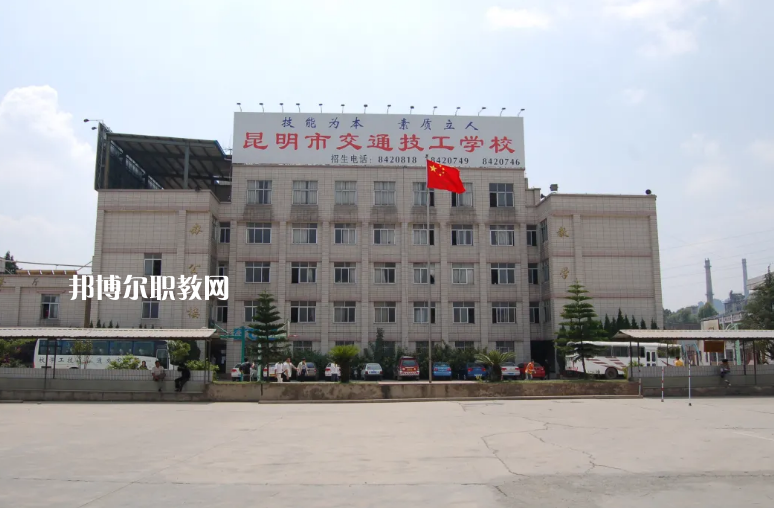 云南交通高級技工學(xué)校2021年報(bào)名條件、招生對象