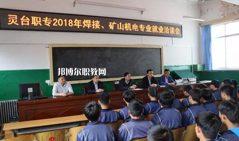 靈臺職教中心2022年報(bào)名條件、招生要求、招生對象