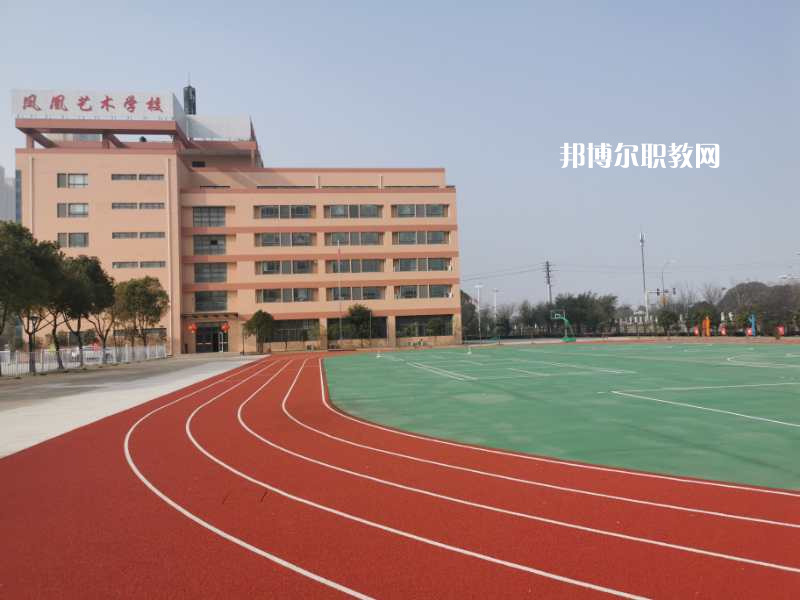 泰州市鳳凰藝術(shù)學(xué)校怎么樣、好不好