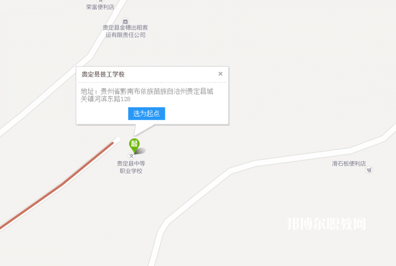 貴定縣技工學(xué)校地址在哪里?貴定縣技工學(xué)校作為一所在黔南地區(qū)享有聲譽(yù)的學(xué)校，是很多初中畢業(yè)的同學(xué)的選擇，對于不了解學(xué)校的同學(xué)們來說首先就會想要知道學(xué)校的地理位置在哪里，交通這些是不是方便，以后回家的乘車路線是什么，小編就來給同學(xué)們整理一下學(xué)校的地理位置讓同學(xué)們有一個參考。  貴定縣技工學(xué)校地址 學(xué)校地址：貴州省貴定縣城關(guān)鎮(zhèn)寶山街道河濱東路128號  查詢地址：http://map.baidu.com/  貴定縣技工學(xué)校培養(yǎng)目標(biāo) 1、培養(yǎng)具有相當(dāng)于高中層次文化基礎(chǔ)知識,又有一定專業(yè)理論知識和實際操作技能,愛崗敬業(yè)的中、初級專業(yè)人才。  2、為高職院校、大專院校輸送合格生源。  貴定縣技工學(xué)校在校待遇 1、新生入學(xué)后,學(xué)校為學(xué)生辦理保險,確保學(xué)生因意外受傷或生病住院產(chǎn)生大額醫(yī)療費用時提供幫助。  2、學(xué)生假期可享受火車半價待遇。  3、在校學(xué)生可申請經(jīng)批準(zhǔn)加入黨、團(tuán)組織。  4、設(shè)立年度獎學(xué)金,每學(xué)年品學(xué)兼優(yōu)的學(xué)生可獲400-1500元獎學(xué)金。  小編給同學(xué)們整理了學(xué)校的地理位置，實際上現(xiàn)在的很多的學(xué)校都是搬往郊區(qū)的，因為市中心的地理環(huán)境和面積都不是很能滿足同學(xué)們的就讀需求了，小編知道同學(xué)們擔(dān)心回家乘車不方便，不過一個有著幾千人規(guī)模的學(xué)校，怎么可能乘車不方便呢，在這一塊同學(xué)們是不需要擔(dān)心的哦。
