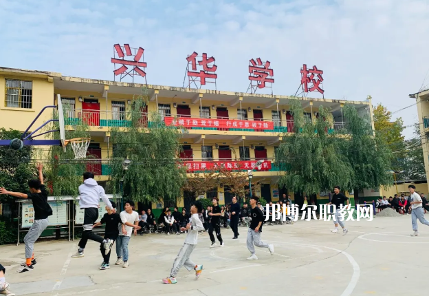 渭南興華職業(yè)學(xué)校怎么樣、好不好