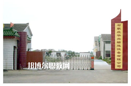 石家莊華興科技工程學(xué)校2022年報(bào)名條件、招生要求、招生對象