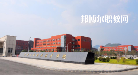 貴陽工業(yè)職業(yè)學(xué)校2022年學(xué)費、收費多少