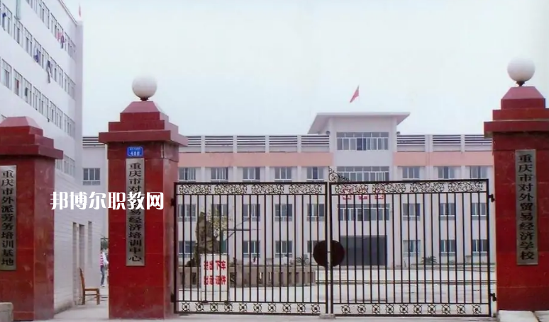 重慶市對外貿(mào)易經(jīng)濟(jì)學(xué)校2022年招生條件、招生要求、招生對象