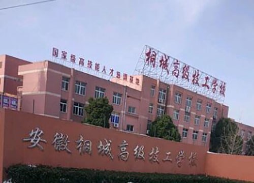 安徽桐城高級(jí)技工學(xué)校怎么樣、好不好