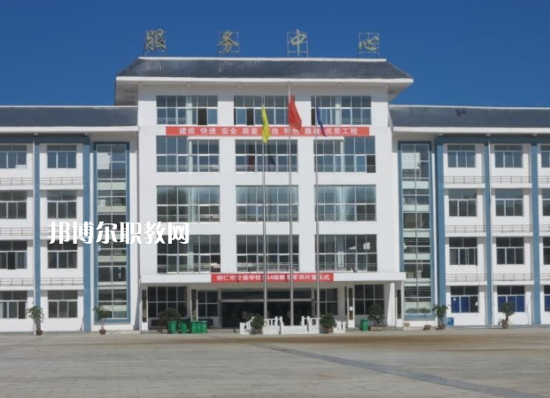 銅仁交通學校2022年報名條件、招生要求、招生對象