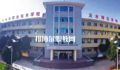 天水市職業(yè)技術(shù)學(xué)校2022年報(bào)名條件、招生要求、招生對(duì)象