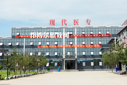 石家莊現(xiàn)代醫(yī)學(xué)中等專業(yè)學(xué)校2022年學(xué)費(fèi)、收費(fèi)多少