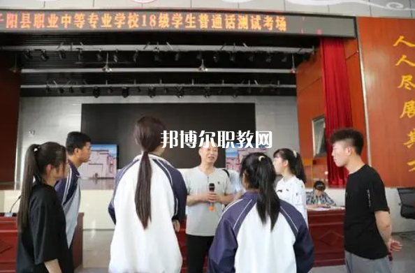 千陽職業(yè)中等專業(yè)學校2022年報名條件、招生要求、招生對象