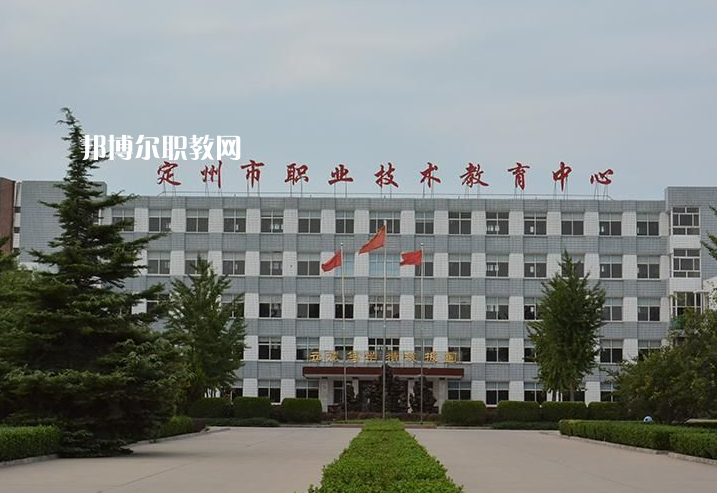 定州職業(yè)技術(shù)教育中心2022年報(bào)名條件、招生要求、招生對(duì)象