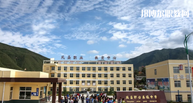 鳳縣職業(yè)教育中心2022年有哪些專(zhuān)業(yè)
