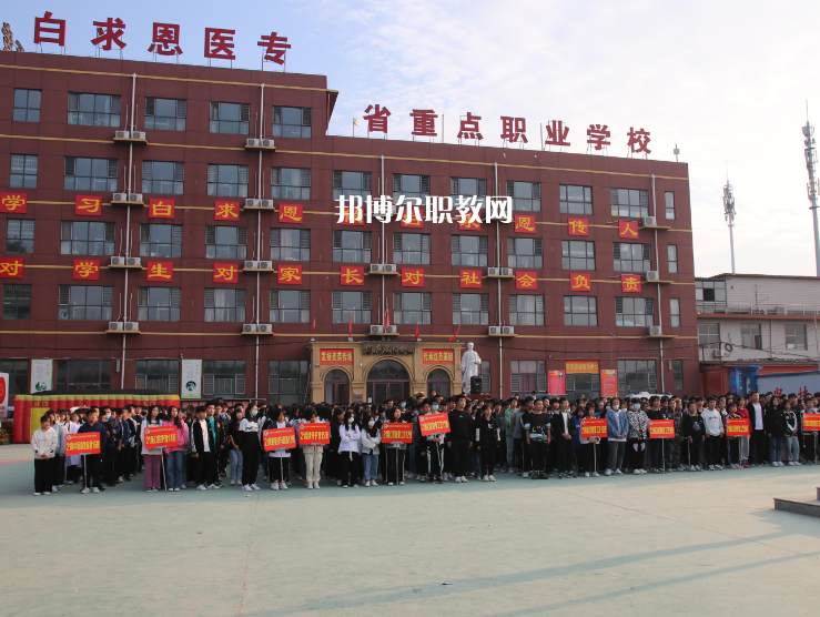 石家莊白求恩醫(yī)學中等專業(yè)學校2022年報名條件、招生要求、招生對象