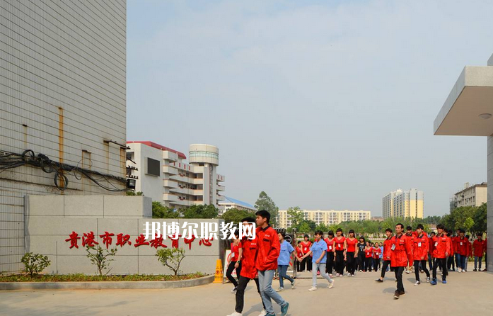 貴港職業(yè)教育中心2022年報(bào)名條件、招生要求、招生對(duì)象