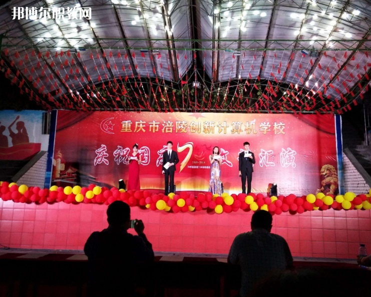 重慶涪陵創(chuàng)新計(jì)算機(jī)學(xué)校2022年報(bào)名條件、招生要求、招生對(duì)象