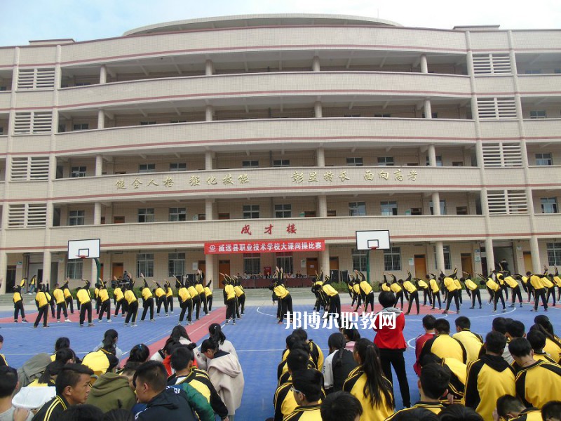 威遠(yuǎn)職業(yè)技術(shù)學(xué)校2022年報名條件、招生要求、招生對象