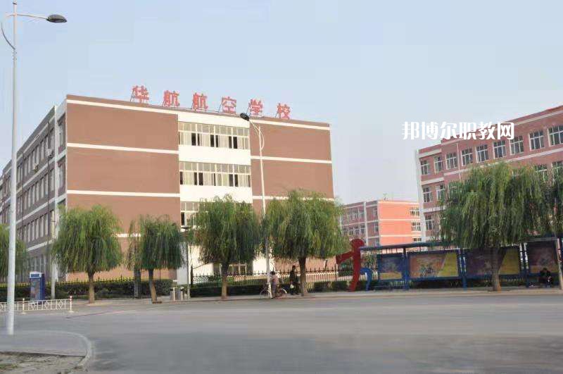 廊坊華航航空學(xué)校2022年怎么樣、好不好