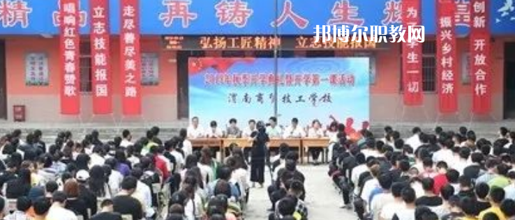 2023陜西渭南商貿(mào)技工學(xué)校招生計(jì)劃 招生人數(shù)是多少(附要求、條件、對(duì)象)
