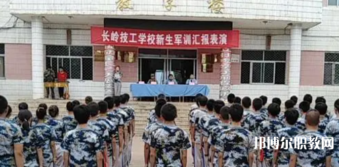 2023長嶺技工學(xué)校招生計劃 招生人數(shù)是多少(附要求、條件、對象)