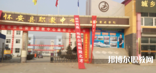 2023懷安縣職業(yè)技術(shù)教育中心招生計(jì)劃 招生人數(shù)是多少(附要求、條件、對(duì)象)
