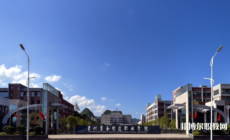 貴州裝備制造職業(yè)學院中職部地址，乘車路線