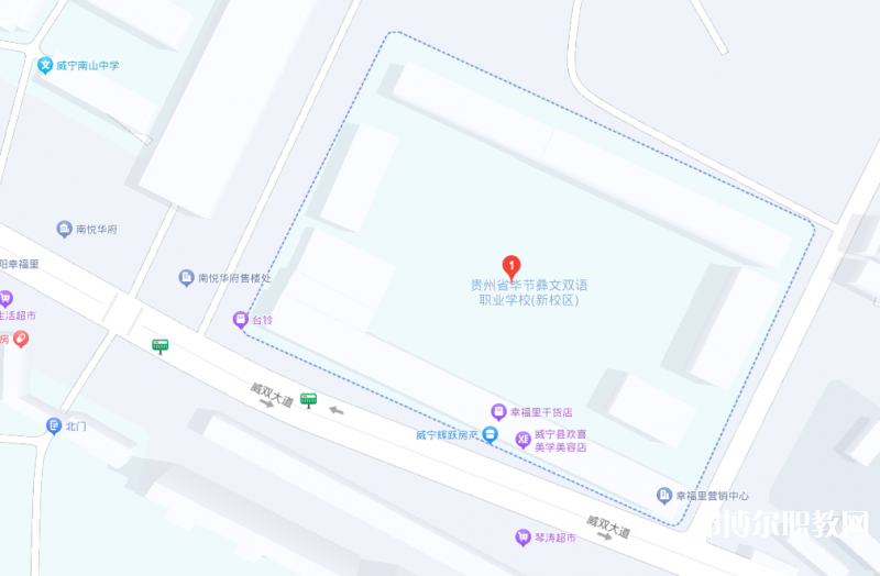 貴州省畢節(jié)彝文雙語職業(yè)學(xué)校地址，乘車路線