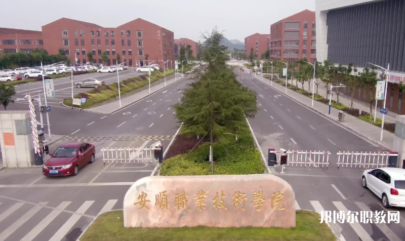 安順技師學(xué)院怎么樣、好不好