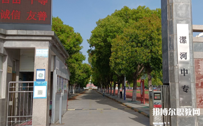 漯河市中等專業(yè)學(xué)校怎么樣、好不好