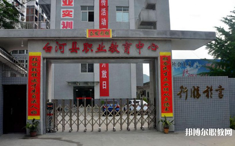 白河縣職教中心2023年招生錄取分?jǐn)?shù)線(xiàn)（2024參考）