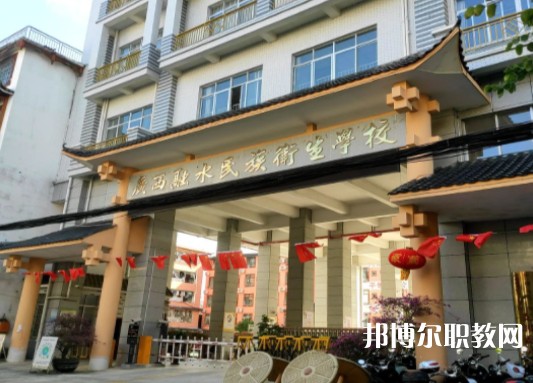 2024廣西融水民族衛(wèi)生學校招生計劃 招生人數(shù)是多少(附要求、條件、對象)