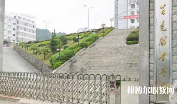 百色市民族工業(yè)中等專業(yè)學(xué)校怎么樣、好不好