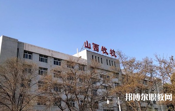 2024山西省畜牧獸醫(yī)學(xué)校招生計(jì)劃 招生人數(shù)是多少(附要求、條件、對(duì)象)