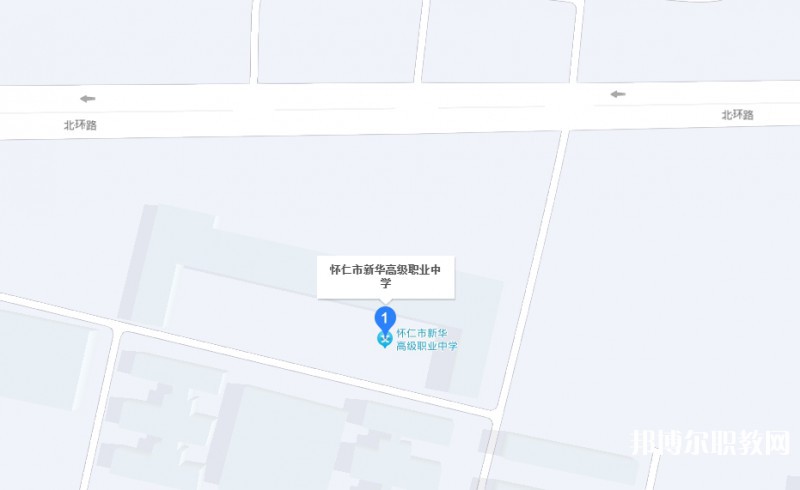 懷仁縣新華高級(jí)職業(yè)中學(xué)地址，乘車(chē)路線(xiàn)