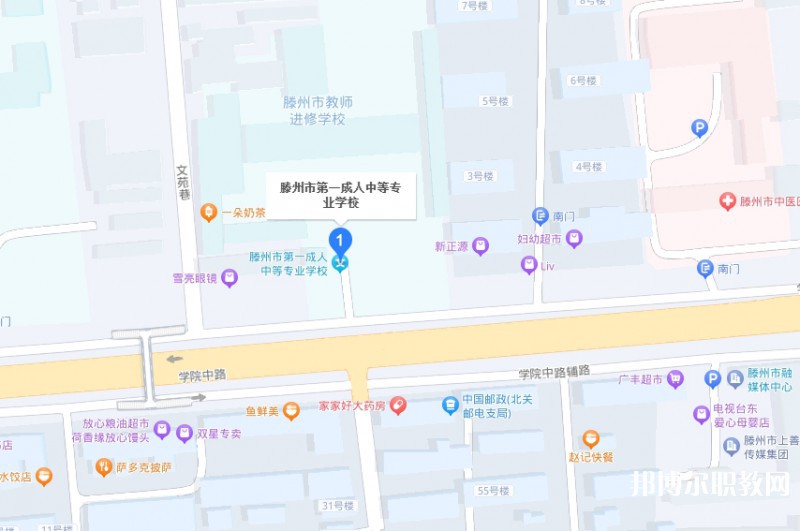 滕州市第一成人中等專業(yè)學(xué)校地址，乘車路線