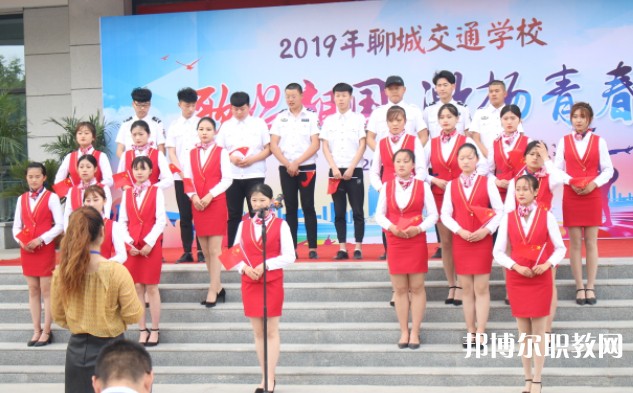 聊城現(xiàn)代交通職業(yè)中等專業(yè)學(xué)校怎么樣、好不好