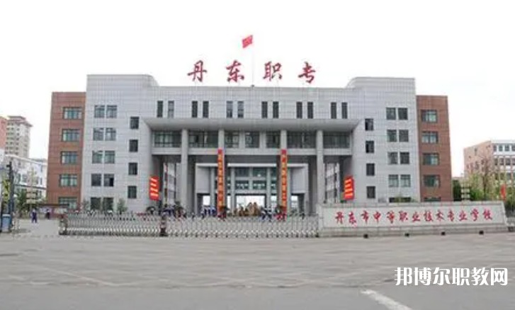 2024丹東市民族中等職業(yè)技術(shù)專業(yè)學(xué)校多少錢 丹東市民族中等職業(yè)技術(shù)專業(yè)學(xué)校各專業(yè)學(xué)費收費標準