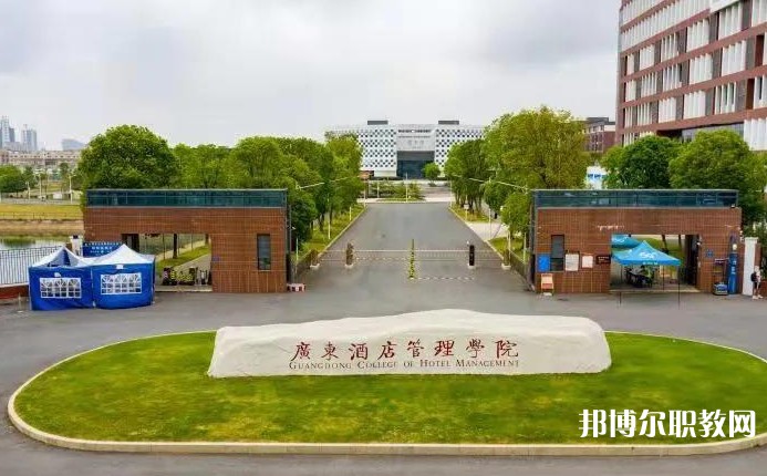廣東酒店管理職業(yè)技術(shù)學(xué)院中職部怎么樣、好不好