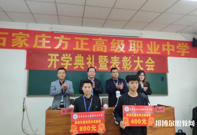 石家莊方正高級職業(yè)中學2025年學費、收費多少