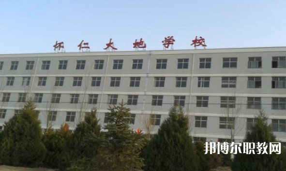 懷仁市大地學校職業(yè)高中部怎么樣、好不好